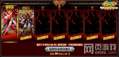 奥拉星洪荒之主御星璃降临