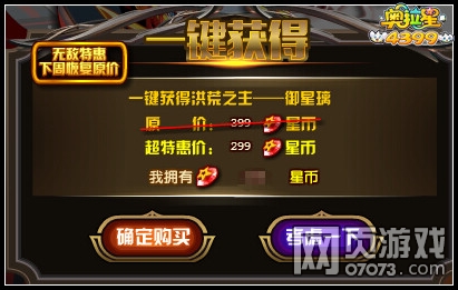 奥拉星洪荒之主御星璃降临