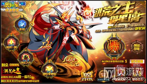 奥拉星洪荒之主御星璃降临