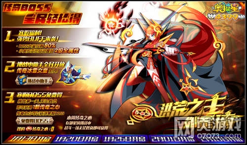 奥拉星洪荒之主御星璃降临