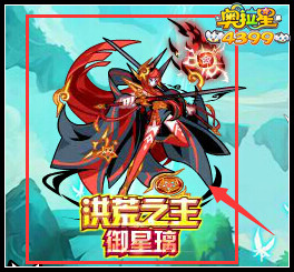 奥拉星洪荒之主御星璃降临