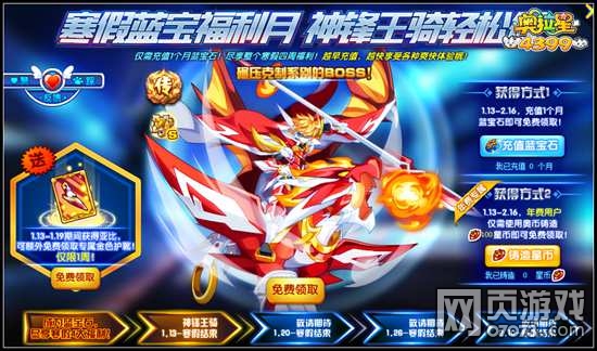 奥拉星神锋王骑怎么得