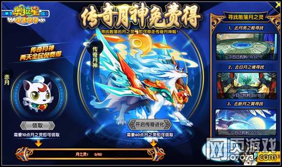 奥拉星传奇月神怎么得