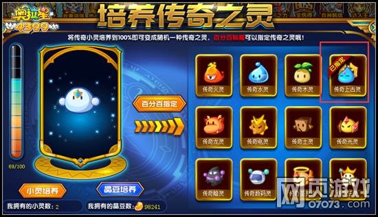 奥拉星传奇上古灵怎么得