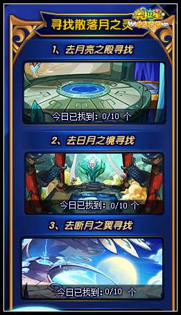 奥拉星传奇月神月之灵在哪