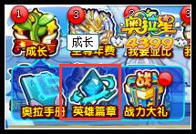 奥拉星新手任务在哪