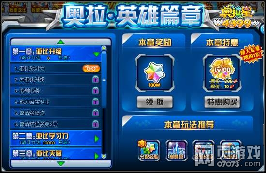 奥拉星新手任务在哪 新手任务在那