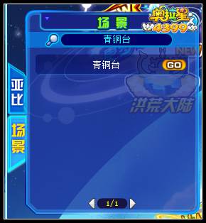 奥拉星青铜台在哪