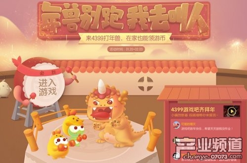 这里有只真·年兽 4399游戏吧喊你领游币啦