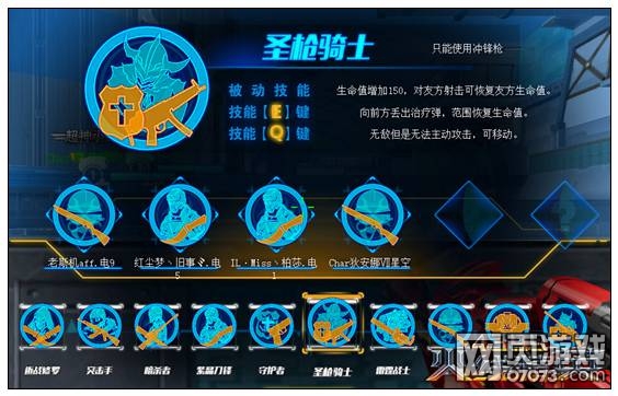 火线精英兵种模式十大角色解析