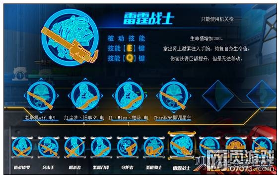 火线精英兵种模式十大角色解析