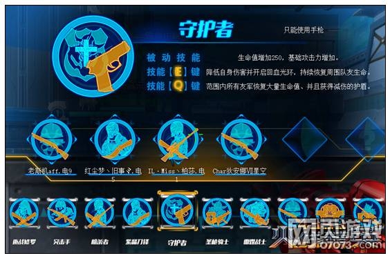 火线精英兵种模式十大角色解析
