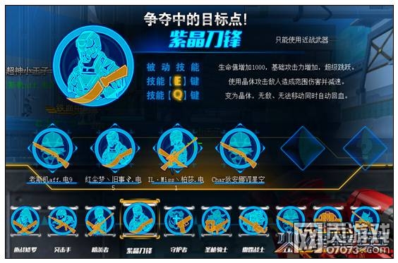 火线精英兵种模式十大角色解析