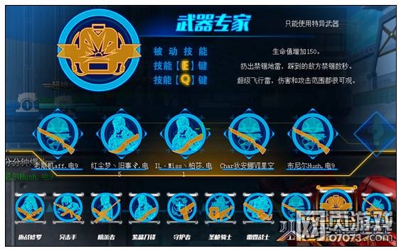 火线精英兵种模式十大角色解析