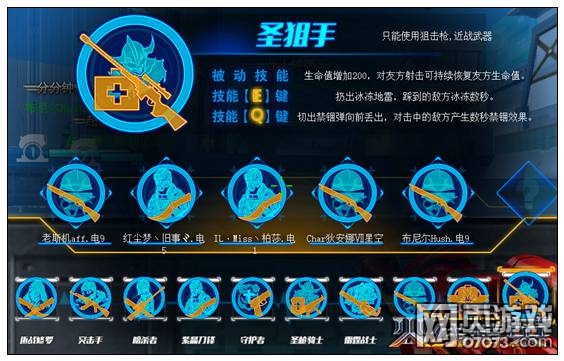 火线精英兵种模式十大角色解析