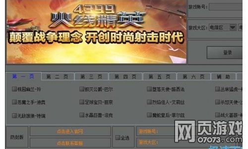 火线精英修改器刷枪无毒免费绿色下载