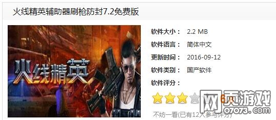 火线精英修改器刷枪无毒免费绿色下载