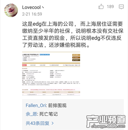 网友向上海税务举报EDG战队涉嫌偷税漏税