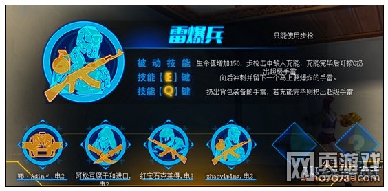 火线精英兵种模式雷暴兵职业解析