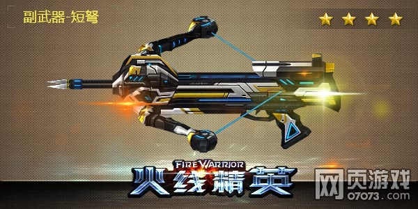 火线精英双发短弩-破势