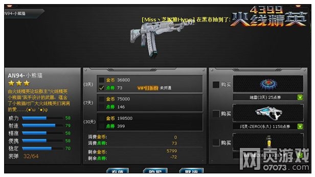 火线精英被遗忘的神器 AN94-小熊猫