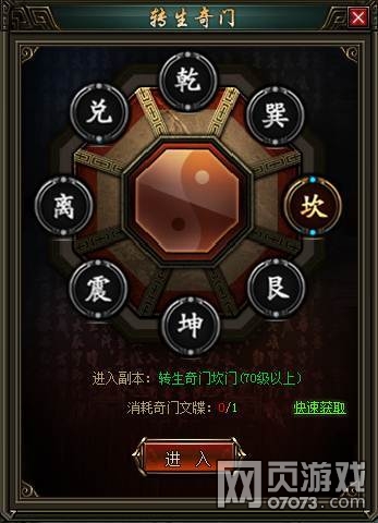 醉龙图转生奇门介绍