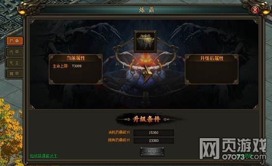 醉龙图药鼎系统介绍