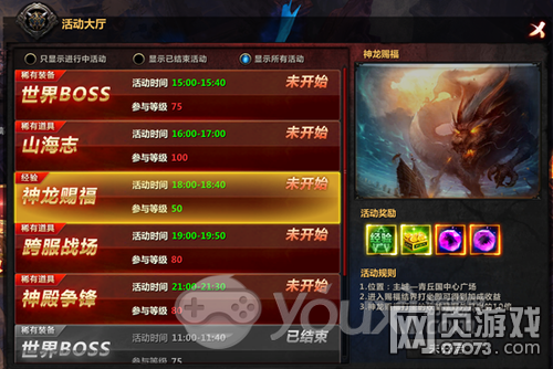 山海經(jīng)神龍賜福玩法攻略