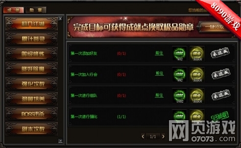 成就勋章不分家8090《烈焰传奇》道士必选