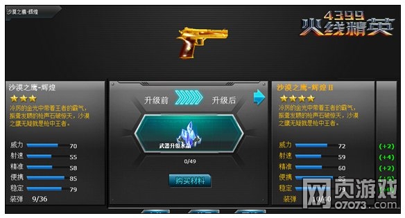 火線精英全新武器升級系統(tǒng)