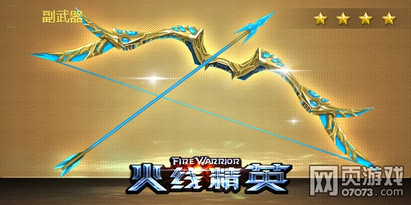 火線精英神木弓II