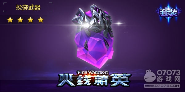 火線精英災(zāi)星-黯晶