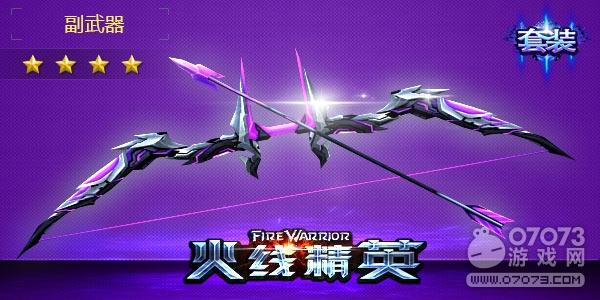 火線精英夜幕-黯晶