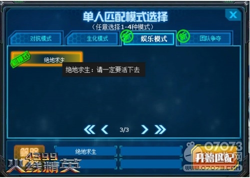 火線精英全新娛樂模式子模式-絕地求生介紹