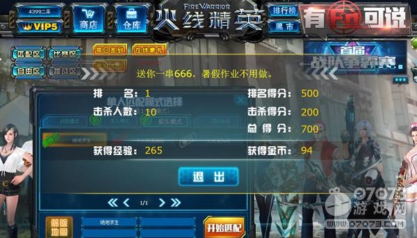 火線精英絕地求生 想活過最后就該……