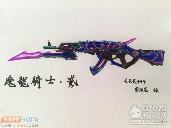 生死狙击玩家手绘-自创魔龙骑士·贰