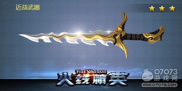 火線精英馬來(lái)劍