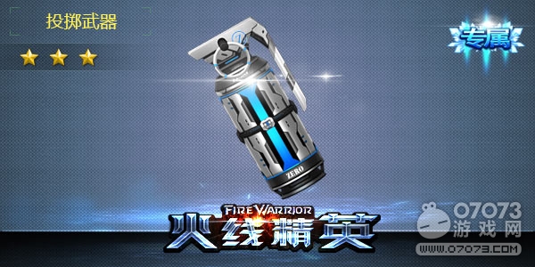火線精英ZERO手雷