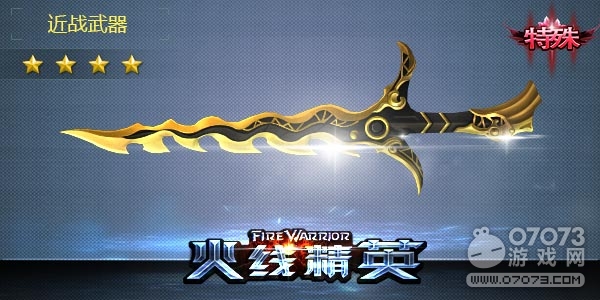 火線精英馬來劍-黑金