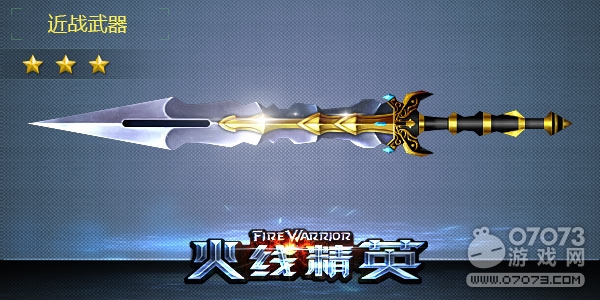 火線精英龍鋼重劍