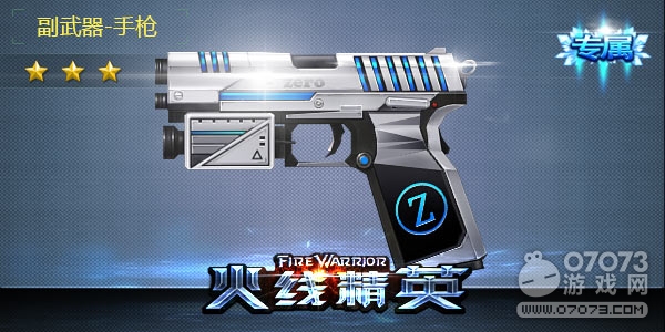 火線精英哈蒙德-ZERO