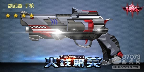 火線精英悍戰(zhàn)左輪-狂鯊