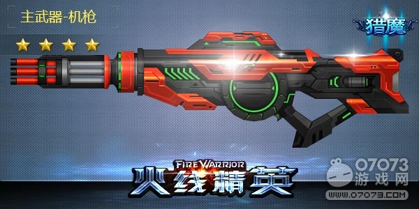 火線(xiàn)精英MG-毀滅者