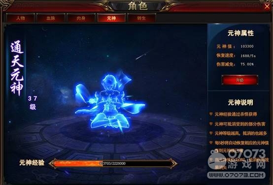 修仙记元神系统详细解析