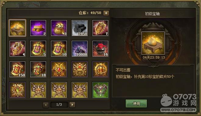 攻城掠地珍宝冲刺 10珍黄宝部件大提速