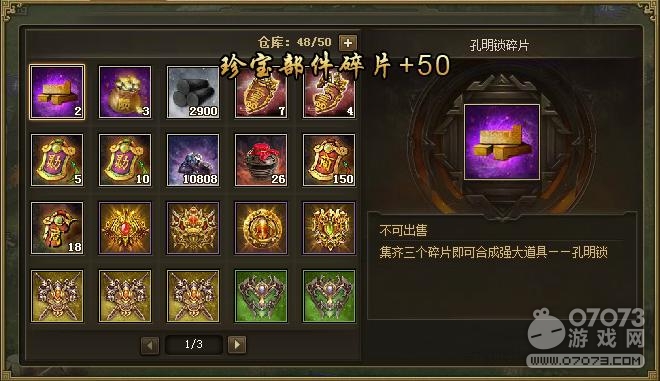 攻城掠地珍宝冲刺 10珍黄宝部件大提速