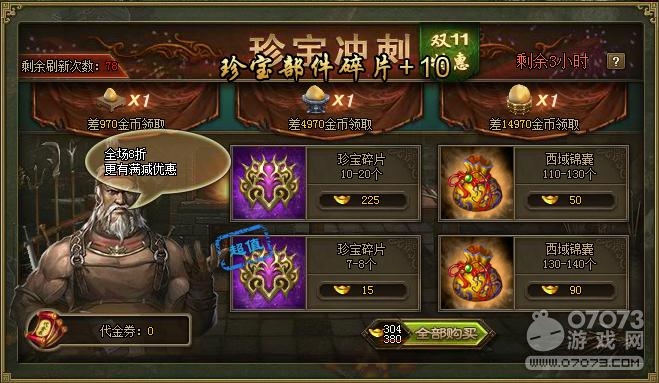 攻城掠地珍宝冲刺 10珍黄宝部件大提速