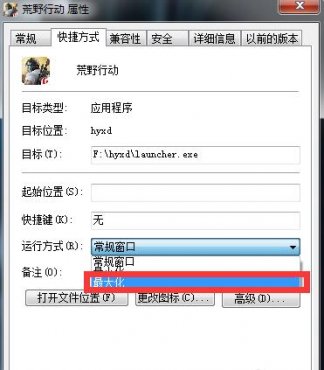 荒野行动pc版全屏怎么设置_荒野行动pc版全屏