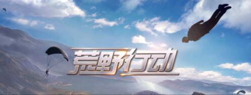 荒野行动pc版全屏怎么设置_荒野行动pc版全屏