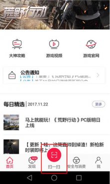 荒野行动pc怎么登陆_荒野行动pc版